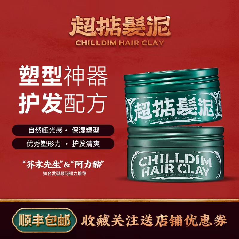 酷牌库|商品详情-进口代理批发Chilldin超掂绿罐前刺发泥男士持久定型清香自然蓬松造型水基发蜡