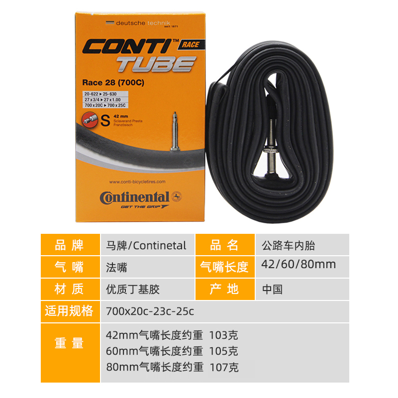 酷牌库|商品详情-进口代理批发马牌 CONTINENTAL 公路车内胎 700*23 25C公路死飞车内胎法嘴