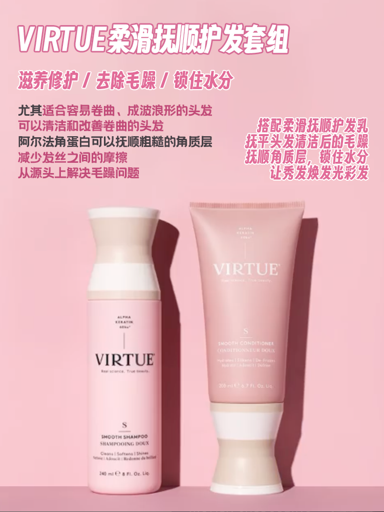 酷牌库|商品详情-进口代理批发保税正品VIRTUE角蛋白控油蓬松赋活丰盈柔顺修护洗发水护发素