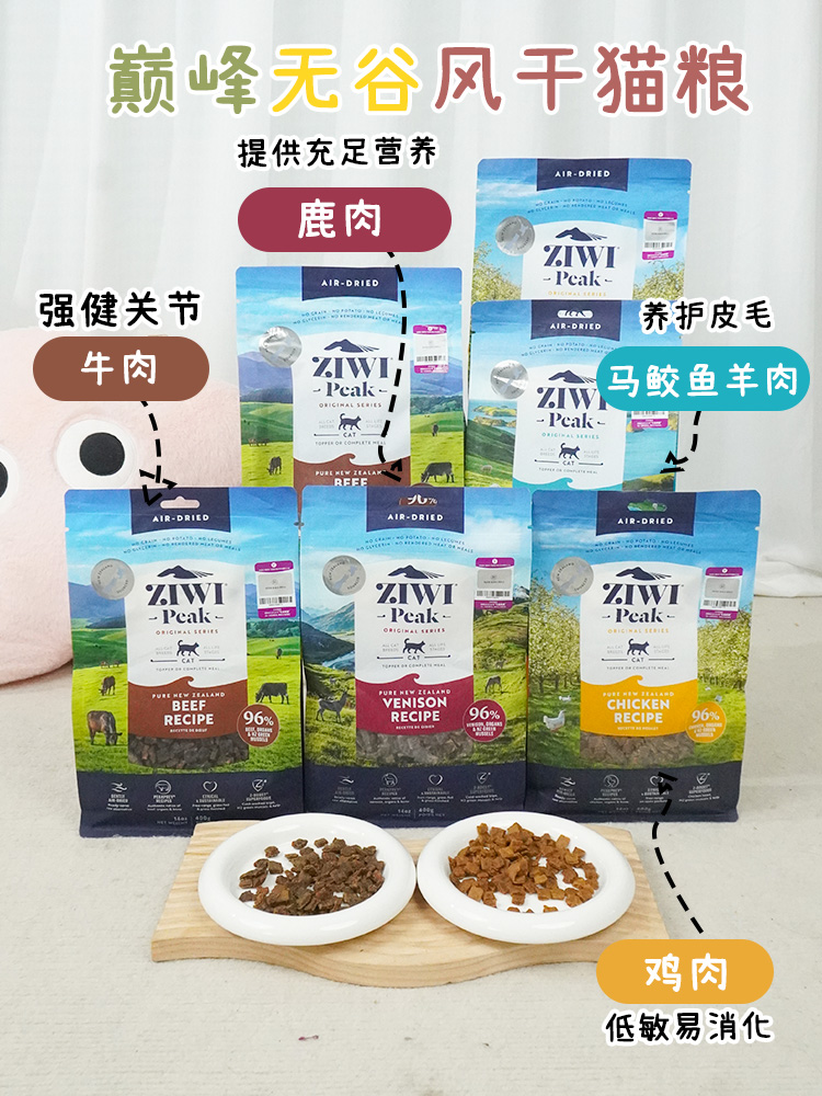 酷牌库|商品详情-Ziwi滋益巅峰猫粮新西兰96%进口鲜肉粮零食无谷风干肉干营养发腮