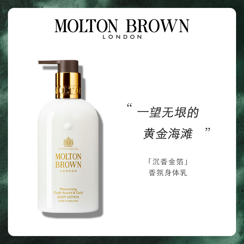 酷牌库|商品详情-进口代理批发保税！Molton Brown摩顿布朗香氛身体乳300ml天堂姜花黑胡椒海岸