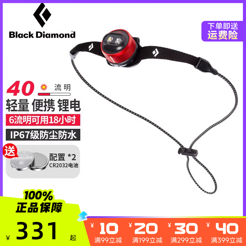 酷牌库|商品详情-进口代理批发美国Black Diamond黑钻BD40流明强光超轻便携户外露营头灯 长续航