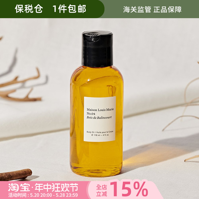 酷牌库|商品详情-进口代理批发保税仓发Maison Louis Marie No.04滋润保湿香氛身体润肤油118ml