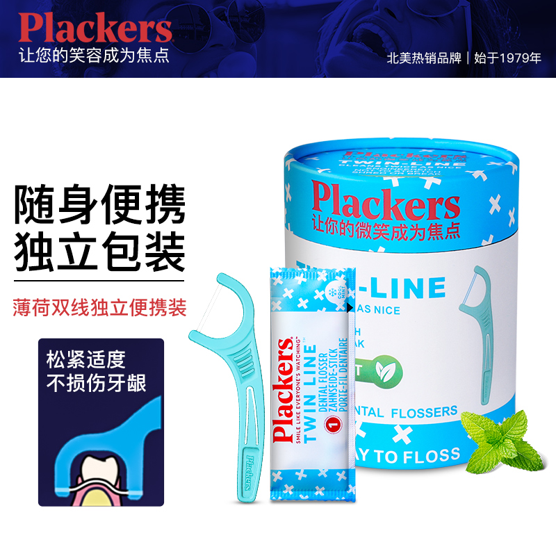 酷牌库|商品详情-进口代理批发美国plackers双线牙线棒薄荷味便携式超细圆线牙签剔牙线独立包装