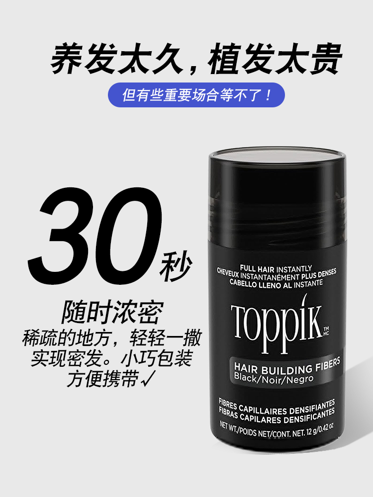 酷牌库|商品详情-进口代理批发美国原装正品 TOPPIK 顶丰增发纤维式假发密发神器黑色 /暗棕色