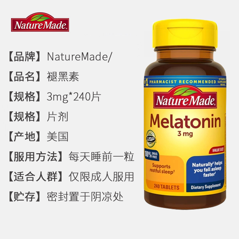 酷牌库|商品详情-进口代理批发美国Nature Made褪黑素Melatonin美乐通宁松果体助眠 3mg*240片