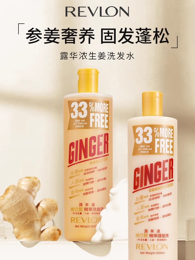 酷牌库|商品详情-进口代理批发原装Revlon/露华浓生姜控油防脱洗发水 护发素 规格多选