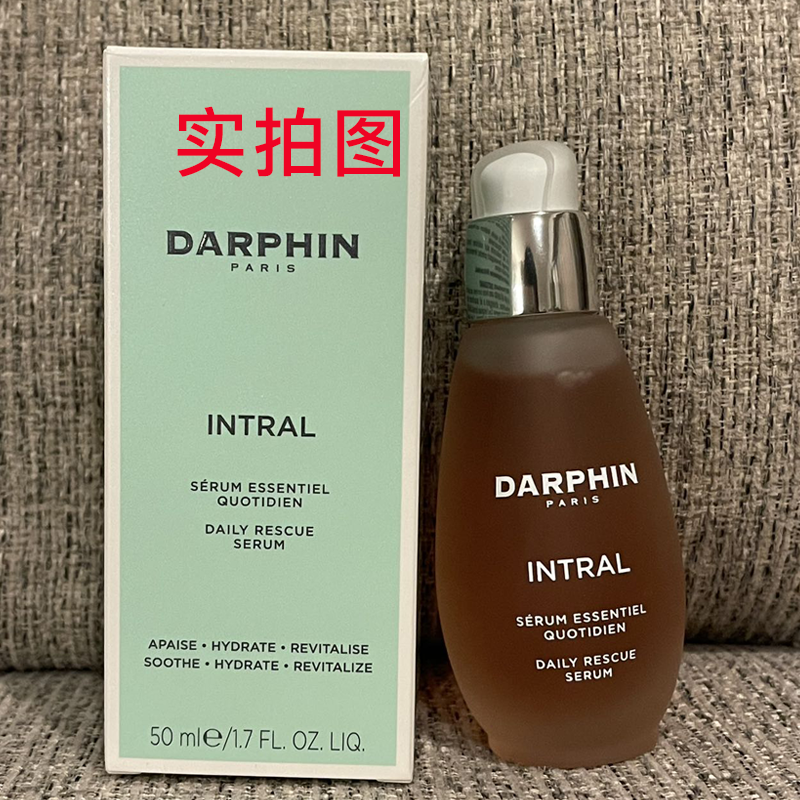 进口代理批发保税！到24.10~朵梵DARPHIN多效舒缓精华液小粉瓶50ml舒缓祛红