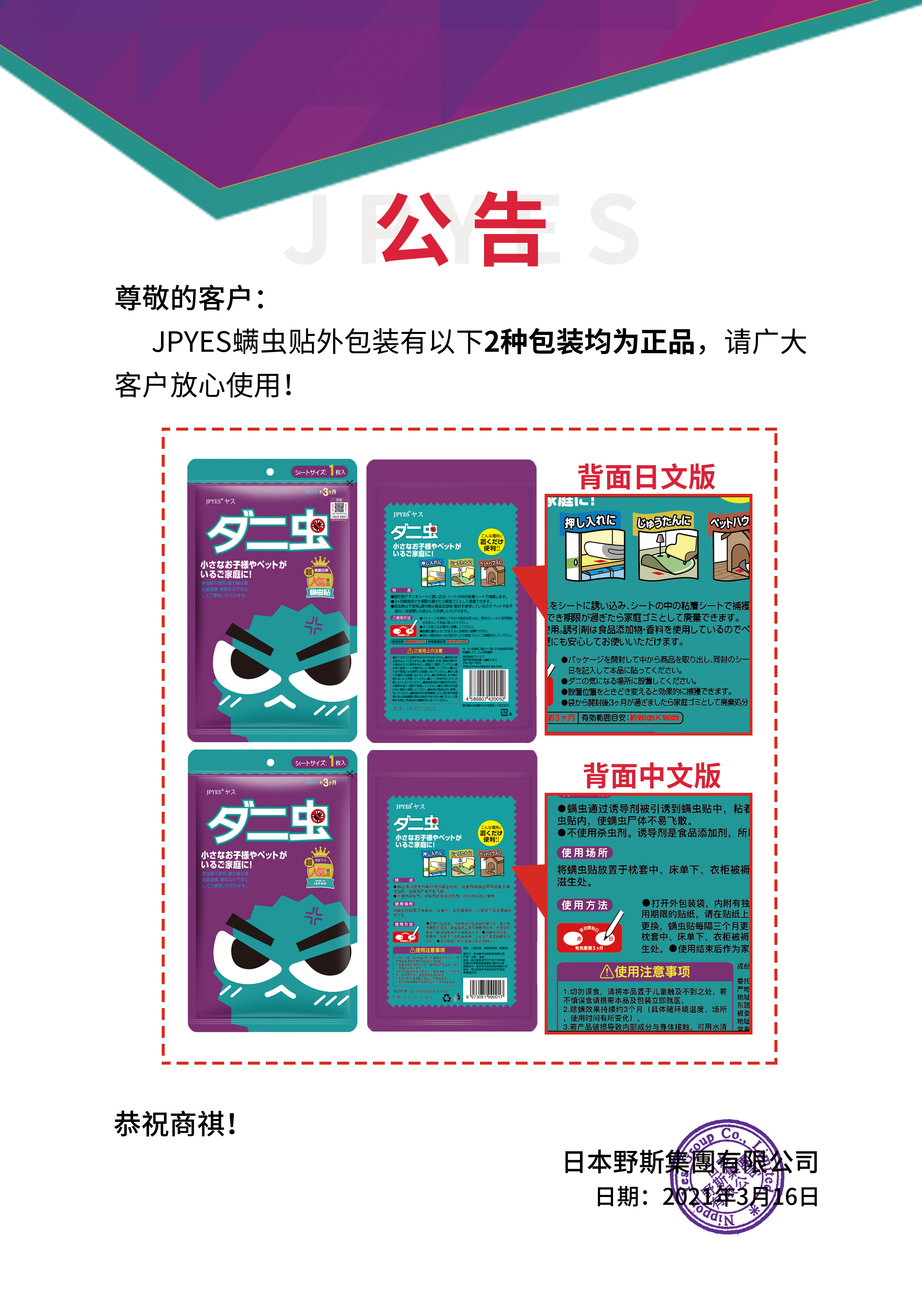 进口代理批发3包39元~野斯除螨贴螨虫贴去螨虫包家用床上被子祛驱虫神器