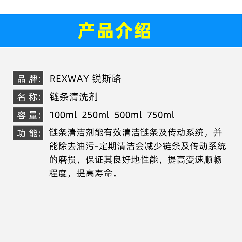 酷牌库|商品详情-进口代理批发REXWAY锐斯路摩托车电动车自行车链子清洁剂山地公路车链条清洗剂