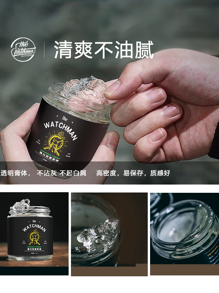 酷牌库|商品详情-进口代理批发美国THEWATCHMAN守望者发油定型保湿头发造型清香发蜡男士油头膏