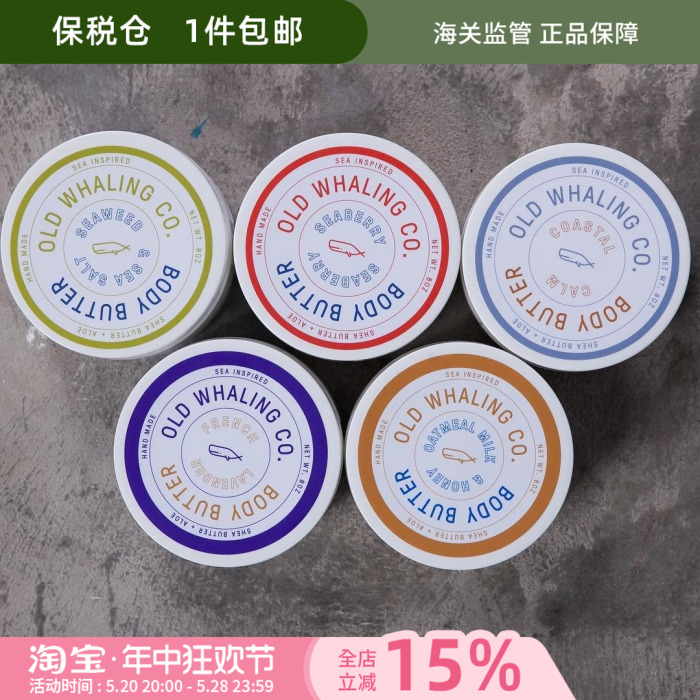 酷牌库|商品详情-进口代理批发保税Old Whaling Co Body Butter香氛身体黄油乳霜轻薄滋润保湿