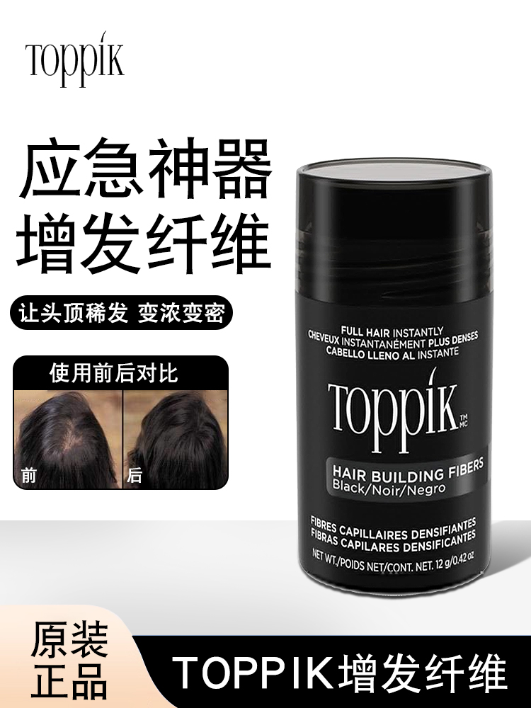 酷牌库|商品详情-进口代理批发美国原装正品 TOPPIK 顶丰增发纤维式假发密发神器黑色 /暗棕色