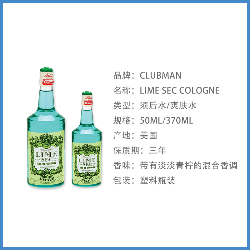 酷牌库|商品详情-进口代理批发美国克拉伯曼Clubman LimeCologne男士须后水 柠檬味古龙水爽肤水