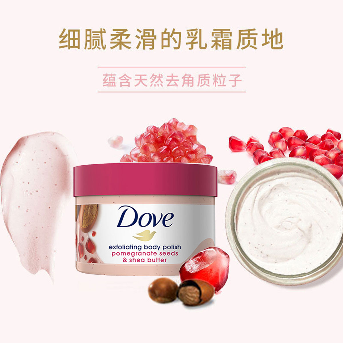 酷牌库|商品详情-进口代理批发保税！Dove多芬石榴籽乳木果芒果椰奶身体磨砂膏298g/身体乳250ml