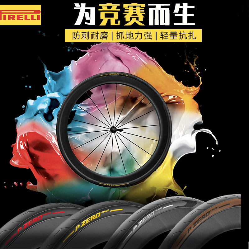 酷牌库|商品详情-进口代理批发pirelli 倍耐力PZERO VELO 4S TT公路自行车外胎轮胎竞赛防刺25C