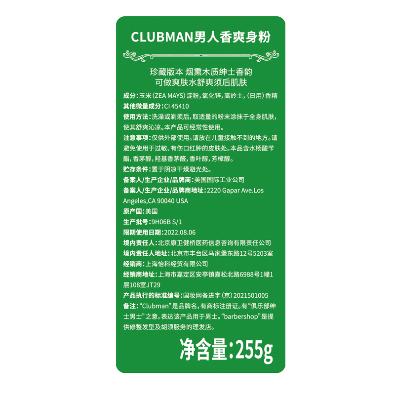 酷牌库|商品详情-进口代理批发美国Clubman克拉伯曼古龙气味爽身粉 滑石粉美式痱子粉防过敏镇定