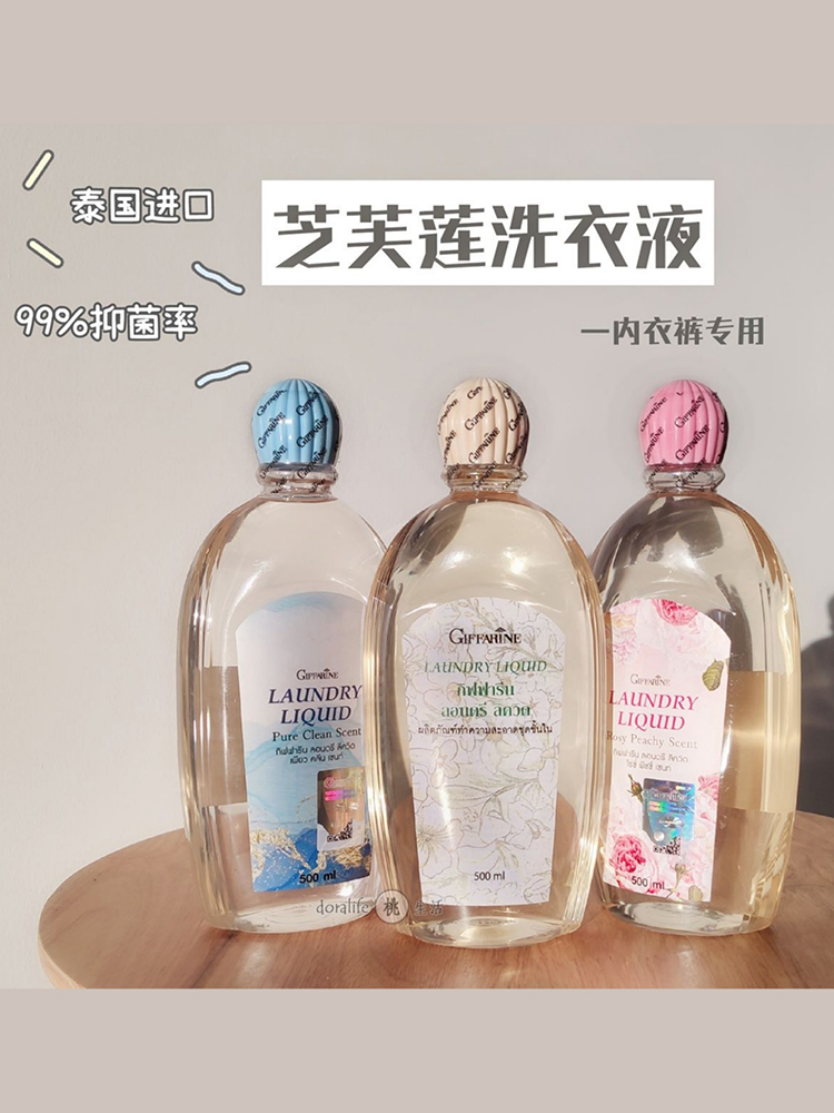 酷牌库|商品详情-进口代理批发芝芙莲 泰国进口 内衣内裤 专用洗衣液清洗液去渍持久留香 蜜桃