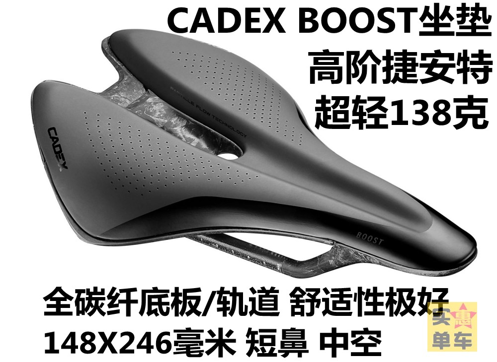 酷牌库|商品详情-进口代理批发CADEX捷安特BOOST座垫全碳纤维底板碳弓短鼻座包坐垫超轻量化