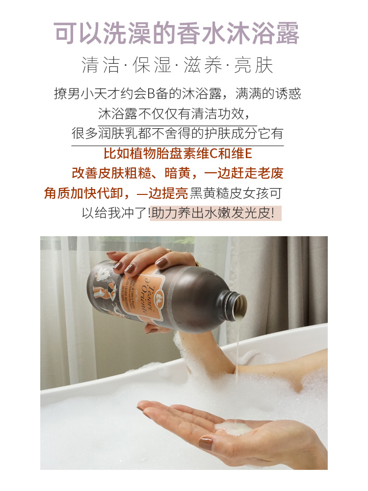 酷牌库|商品详情-进口代理批发意大利东方宝石沐浴露乳持久留香浓香型男士女香根草沐浴液山茶花