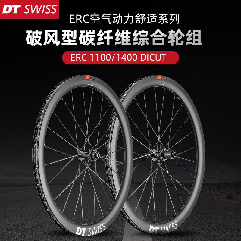 进口代理批发新款 DT Swiss ERC1100 破风长途耐力款碳纤维碟刹公路车轮组碟刹