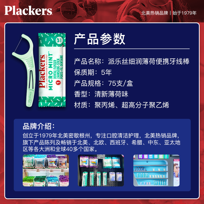 酷牌库|商品详情-进口代理批发美国plackers牙线单独包装超细便携圆线牙线棒牙签独立装盒装75支