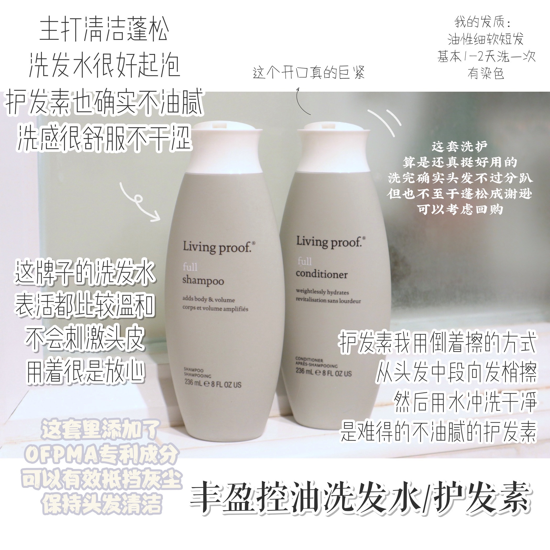 酷牌库|商品详情-进口代理批发现货！living proof full蓬松控油丰盈洗发水/护发素236ML 清爽