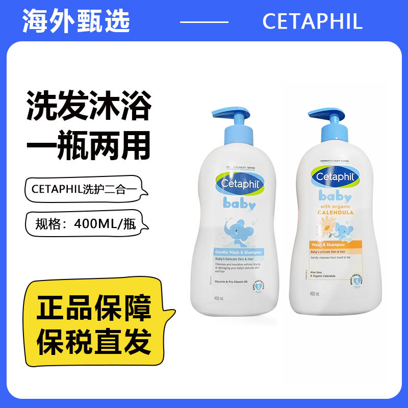 进口代理批发保税！Cetaphil丝塔芙儿童沐浴露洗发水二合一婴儿宝宝幼儿400ml