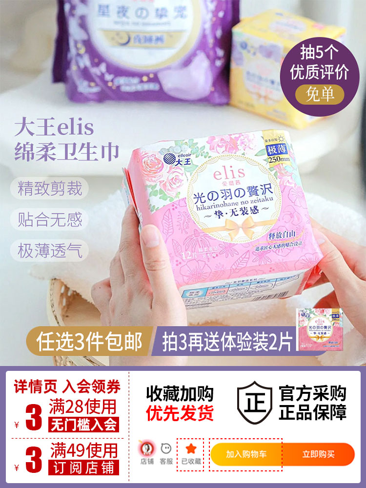 酷牌库|商品详情-进口代理批发贴合无感！大王elis爱璐茜极薄光羽日用夜用安心裤卫生巾绵柔亲肤