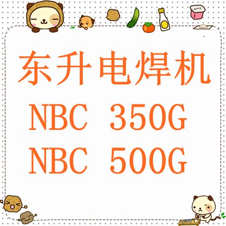 酷牌库|商品详情-进口代理批发上海东升NBC-250T二保焊机不用气的气体自保护焊机220v电焊机两用