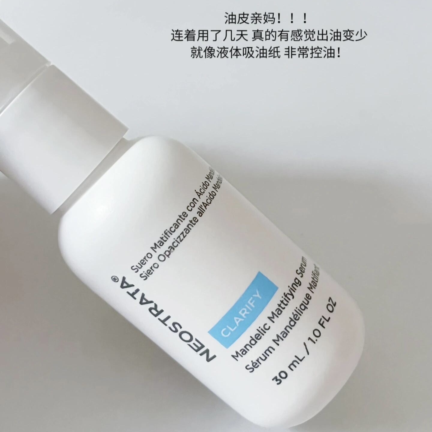 酷牌库|商品详情-进口代理批发NeoStrata芯丝翠控油乳爽肤露30ml 清爽保湿调理角质层