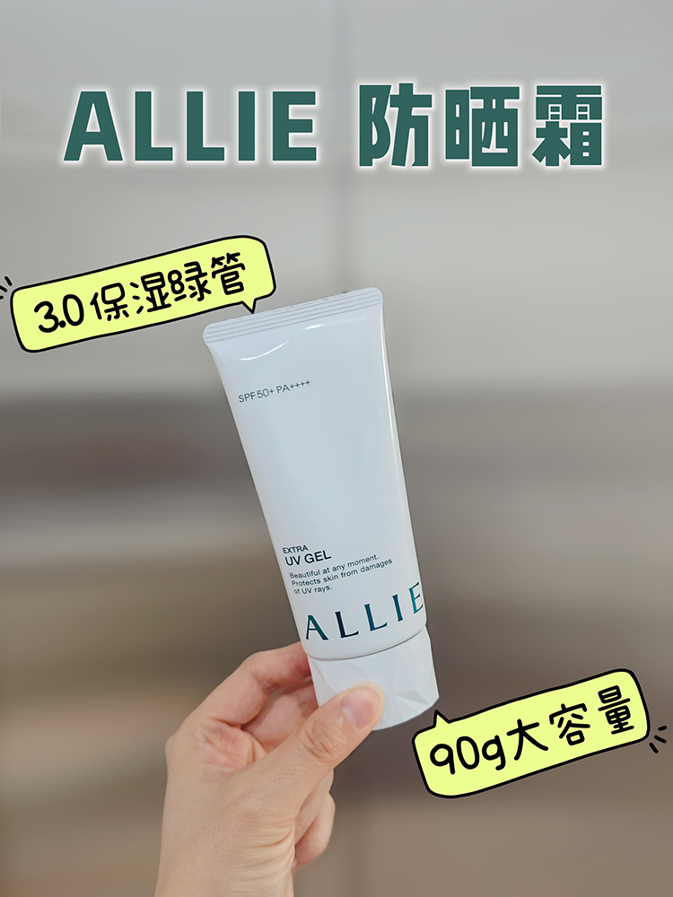 酷牌库|商品详情-进口代理批发临期特价！ALLIE皑丽防晒霜3.0日本allie嘉娜宝防晒乳保湿绿管90g