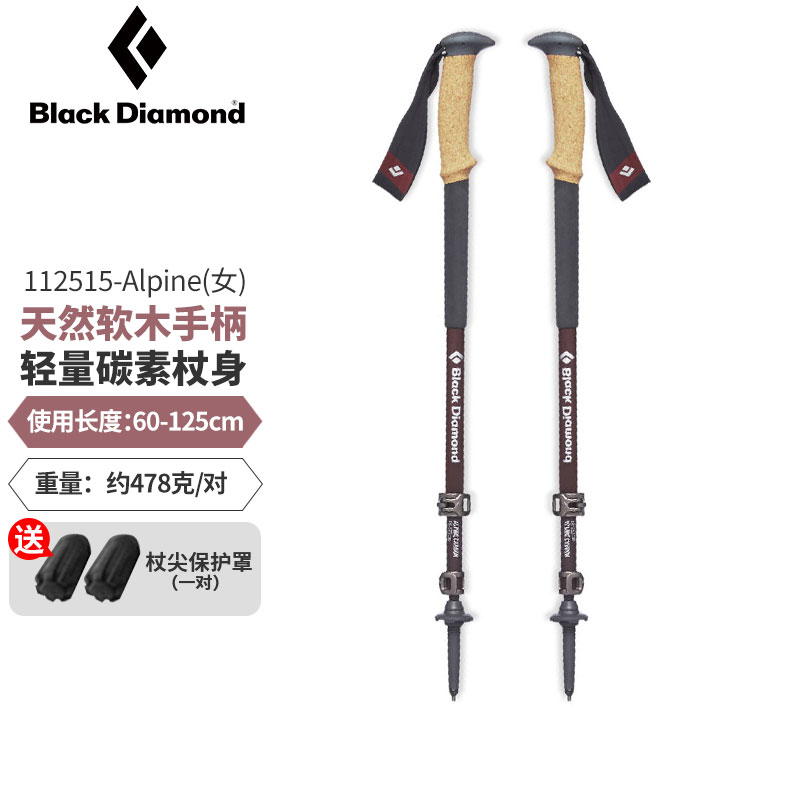 进口代理批发美国Black Diamond黑钻Alpine软木手柄男女户外碳纤维伸缩登山杖