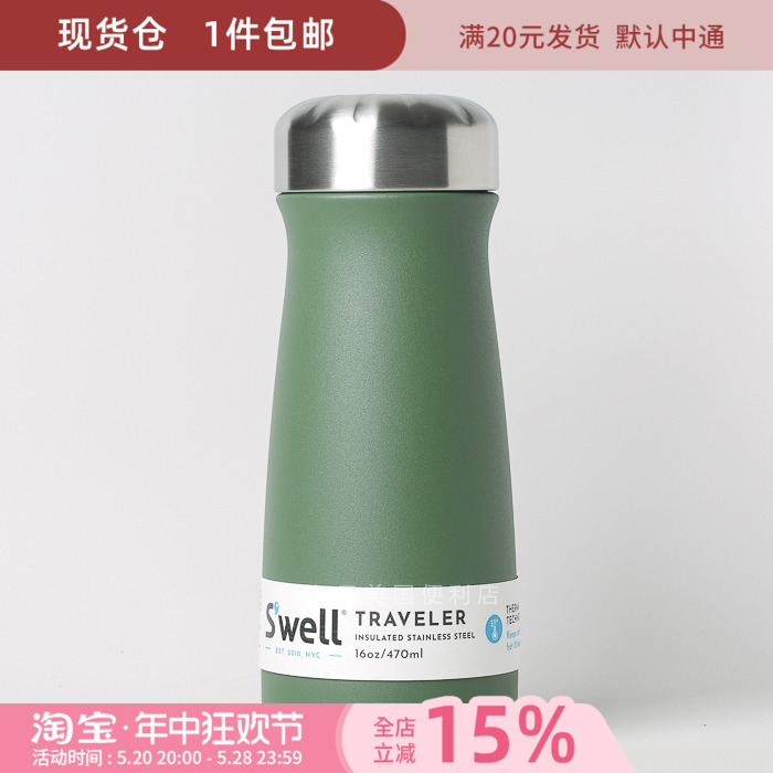 酷牌库|商品详情-进口代理批发现货美国S'well Swell Traveler不锈钢保温水杯/随身杯16OZ/470ML