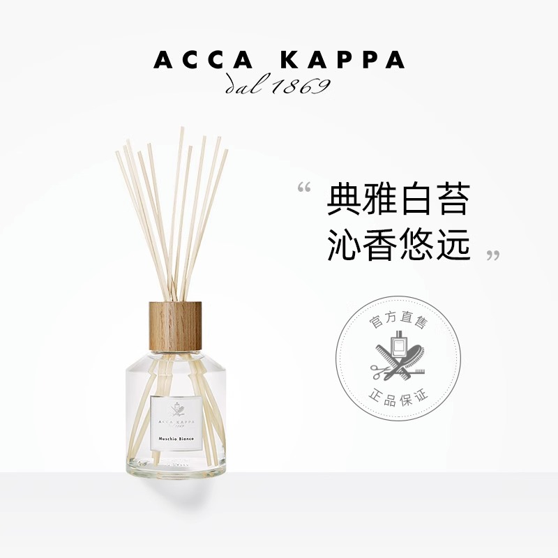 酷牌库|商品详情-进口代理批发保税！ACCA KAPPA无火香薰250ml 家居藤条香氛 白苔/绿橘/腊梅