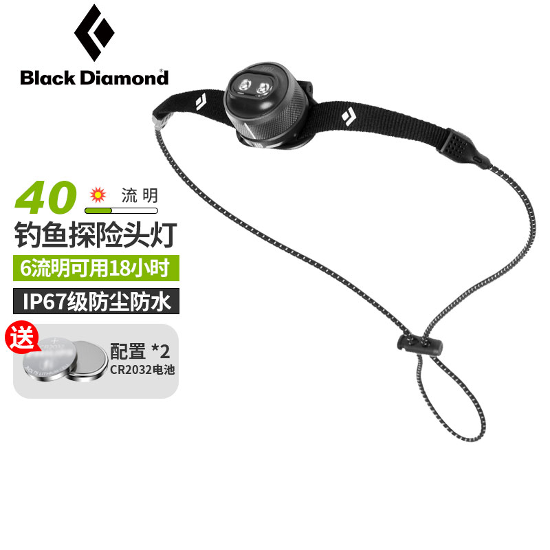 酷牌库|商品详情-进口代理批发美国Black Diamond黑钻BD40流明强光超轻便携户外露营头灯 长续航