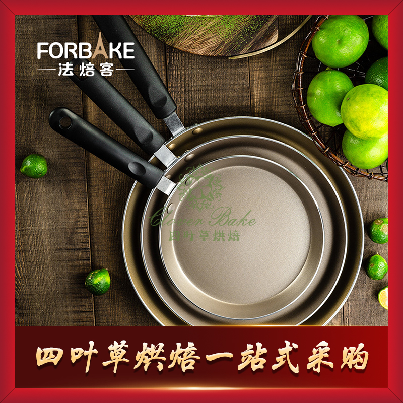 酷牌库|商品详情-进口代理批发FORBAKE 法焙客7寸8寸千层锅不沾涂层不锈钢复合底FB30810-30821