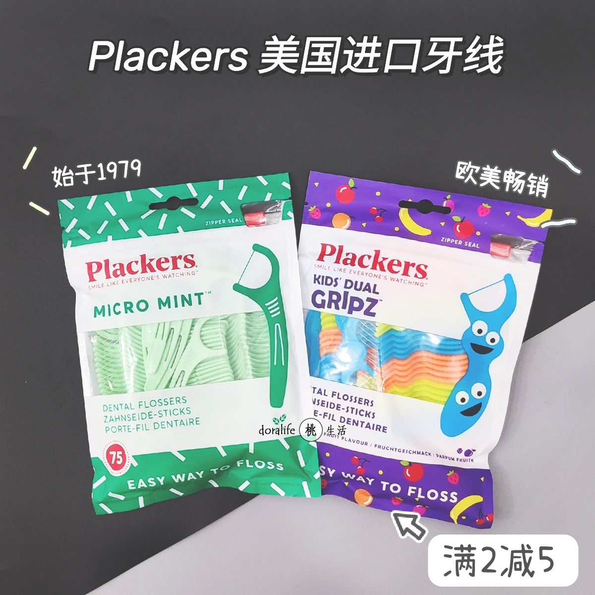 酷牌库|商品详情-进口代理批发包邮 美国进口 Plackers派乐丝 薄荷水果味儿童 清洁牙签牙线棒