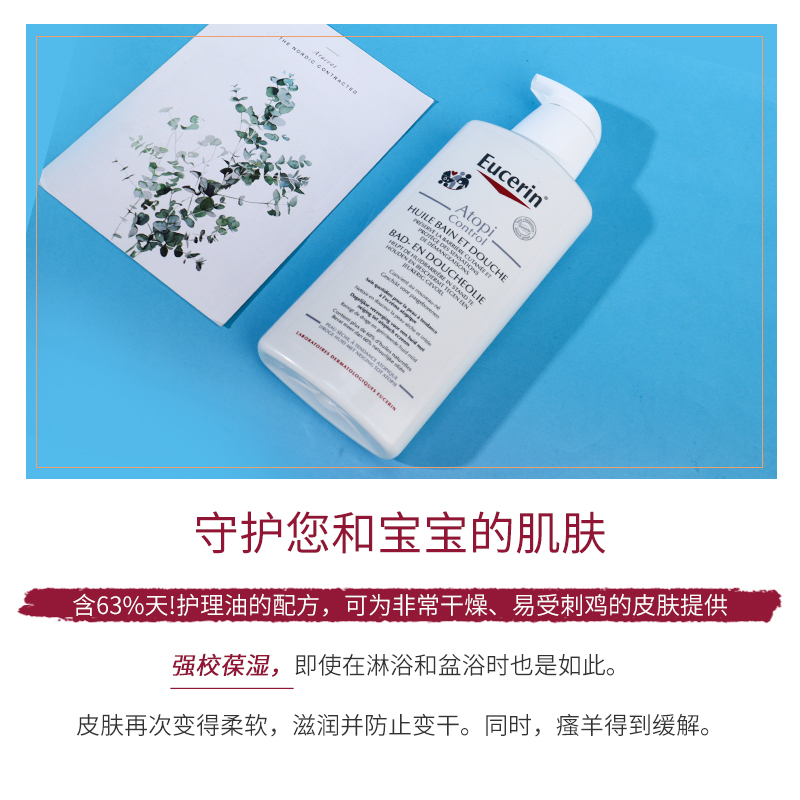 进口代理批发保税！EUCERIN优色林过敏性敏感肌肌肤沐浴油400ml