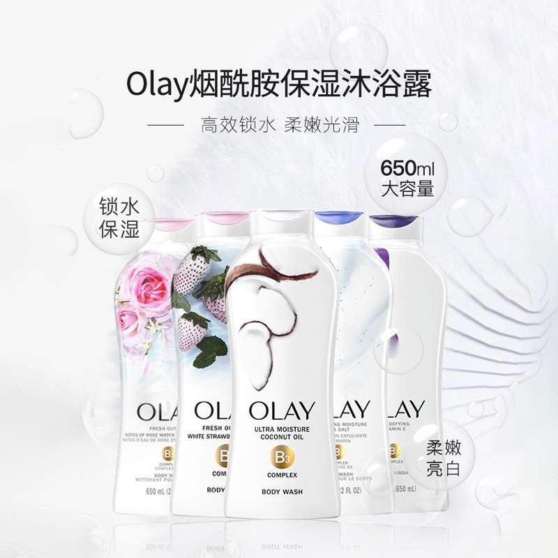 酷牌库|商品详情-进口代理批发保税！美国 OLAY玉兰油烟酰胺保湿沐浴露650ml椰子草莓巴西莓海盐