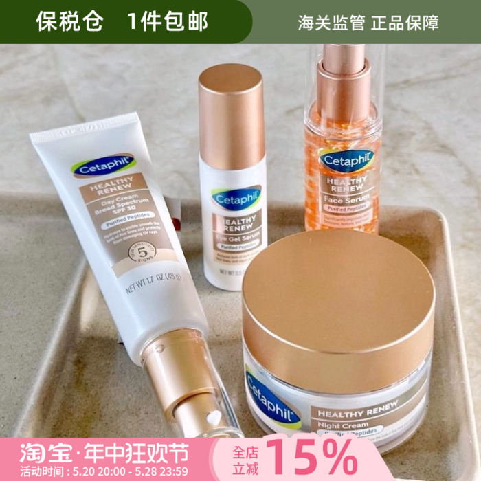 酷牌库|商品详情-进口代理批发保税Cetaphil Healthy Renew丝塔芙胜肽温和抗老精华日晚霜眼精华