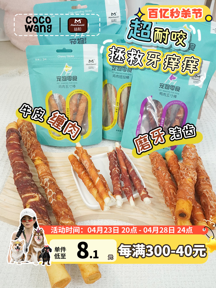 酷牌库|商品详情-益和狗狗鸡肉一米棒零食中大型犬宠物磨牙棒洁齿营养