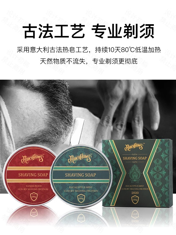 进口代理批发ROKYHOWS罗金霍斯理发店男士剃须修面刮胡剃须皂刮胡膏打泡膏男士