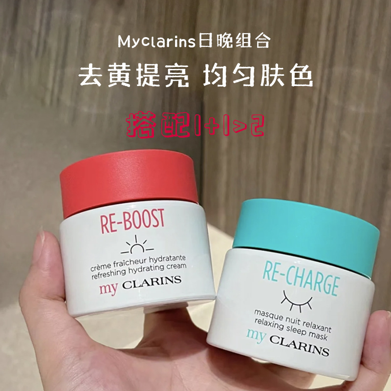 进口代理批发保税！myCLARINS娇韵诗小娇韵诗全日水嫩保湿面霜日霜/晚霜