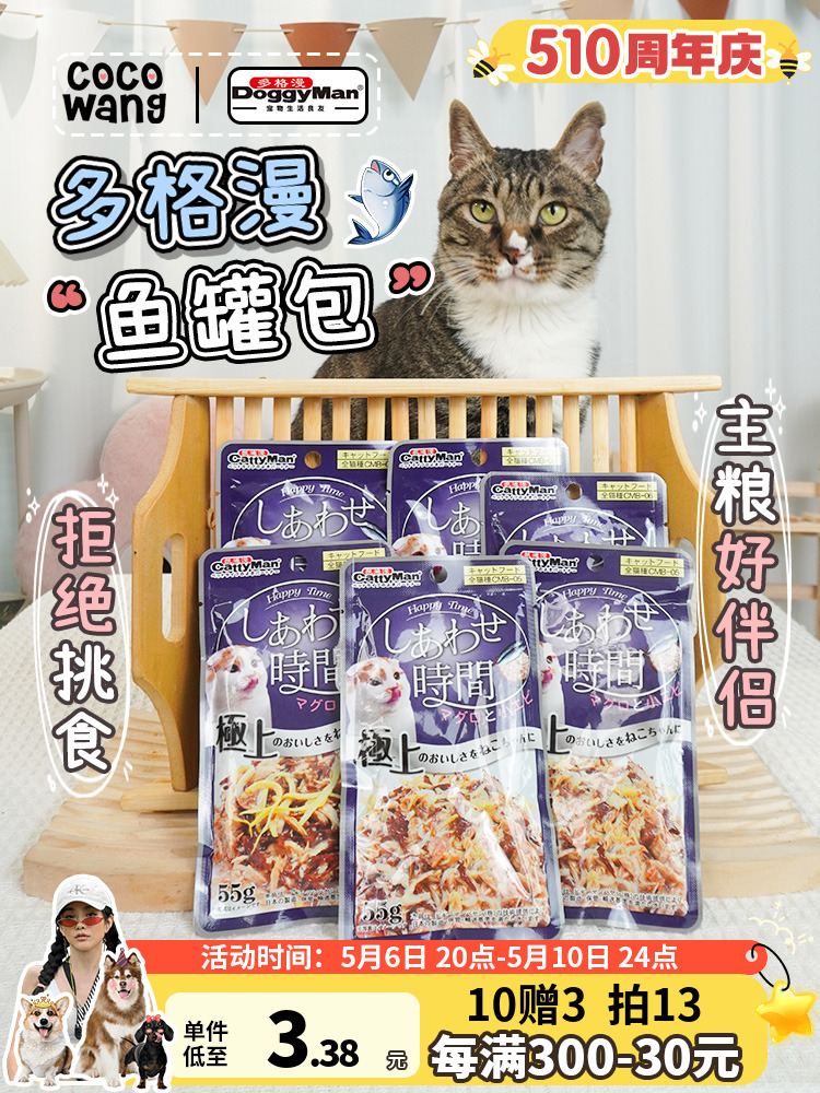 多格漫猫咪餐包湿粮零食妙鲜包成猫幼猫包金枪鱼猫罐头55g