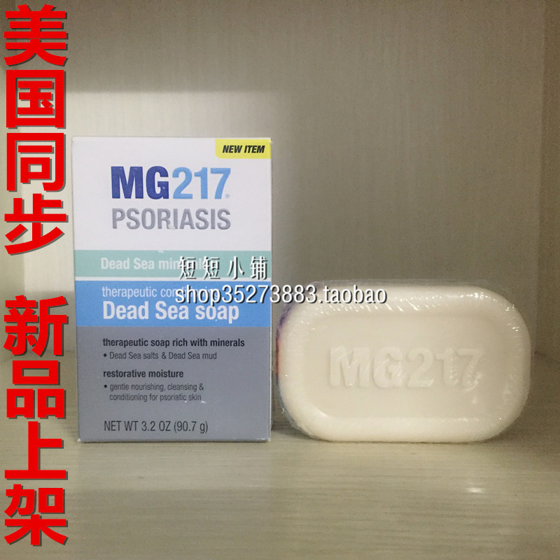 酷牌库|商品详情-进口代理批发 MG217 以色列 死海矿物双面皂 银牛皮脂溢 孕妇无激素多效