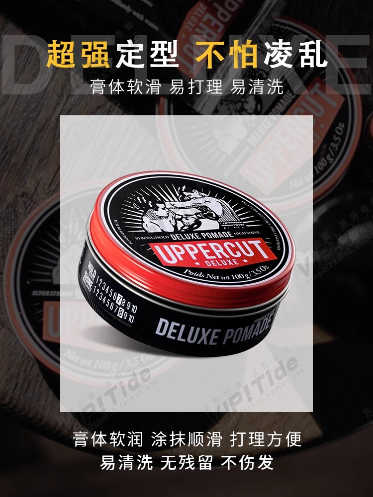 酷牌库|商品详情-进口代理批发澳洲拳击手UPPERCUT Deluxe Pomade发油造型复古油头油发蜡发泥