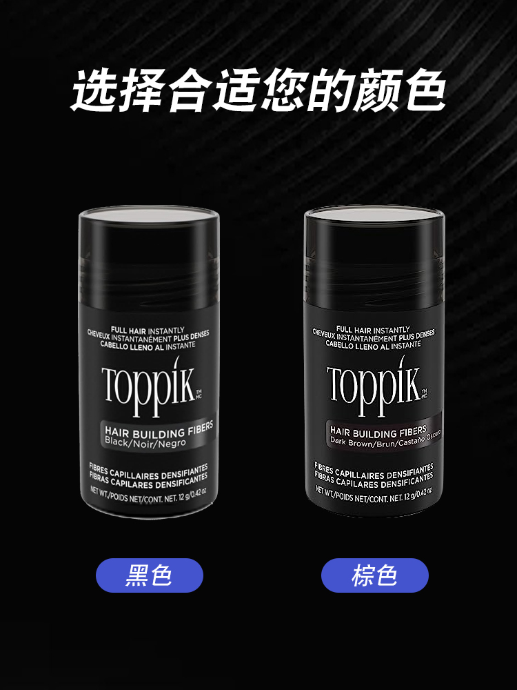 酷牌库|商品详情-进口代理批发美国原装正品 TOPPIK 顶丰增发纤维式假发密发神器黑色 /暗棕色