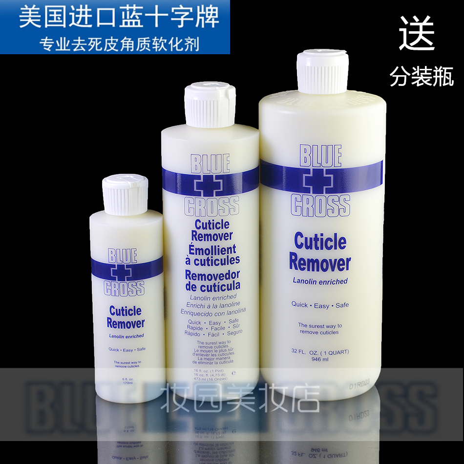 美国Blue Cross蓝十字指甲去死皮剂液体软化剂美甲工具温和去角质