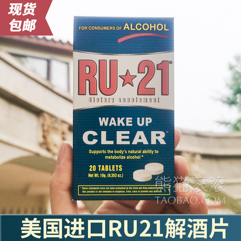 酷牌库|商品详情-进口代理批发美国RU21安体普复合解酒片加酒量醒酒无宿醉